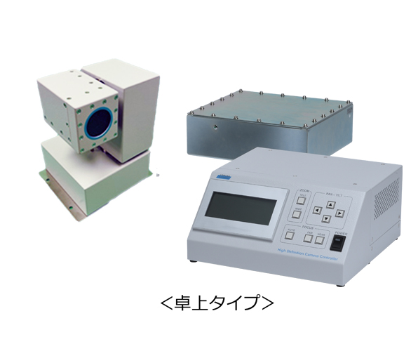 Full HD 強電界シールドカメラシステム CH1830-OE600 & CH1830-OE800